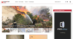 Desktop Screenshot of korinthiannews.gr